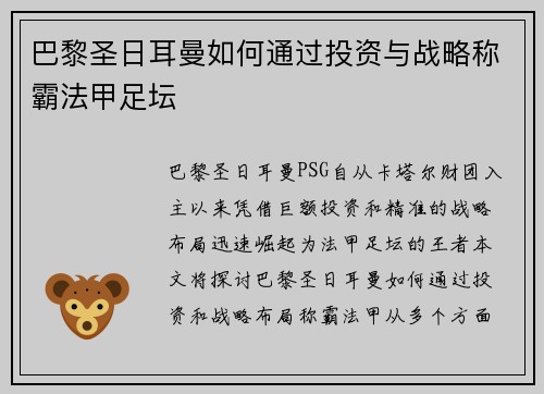 巴黎圣日耳曼如何通过投资与战略称霸法甲足坛 巴黎圣日耳曼如何通过投资与战略称霸法甲足坛